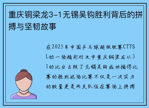 重庆铜梁龙3-1无锡吴钩胜利背后的拼搏与坚韧故事