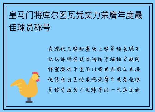 皇马门将库尔图瓦凭实力荣膺年度最佳球员称号