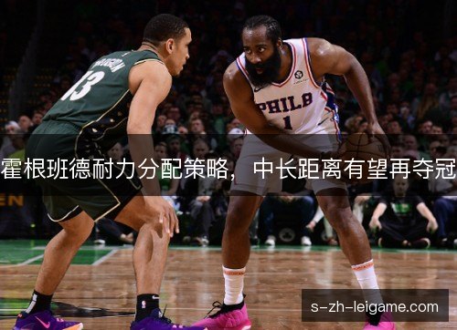 霍根班德耐力分配策略,中长距离有望再夺冠 霍根班德耐力分配策略,中长距离有望再夺冠